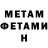 МЕТАМФЕТАМИН мет Iroda Rustamova