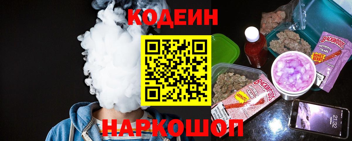Кодеин Purple Drank Ишимбай