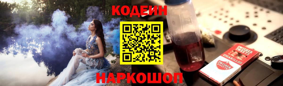 Кодеин напиток Lean (лин)  Кодеиновый сироп Lean напиток Lean (лин)  Вход с VPN  Ишимбай 