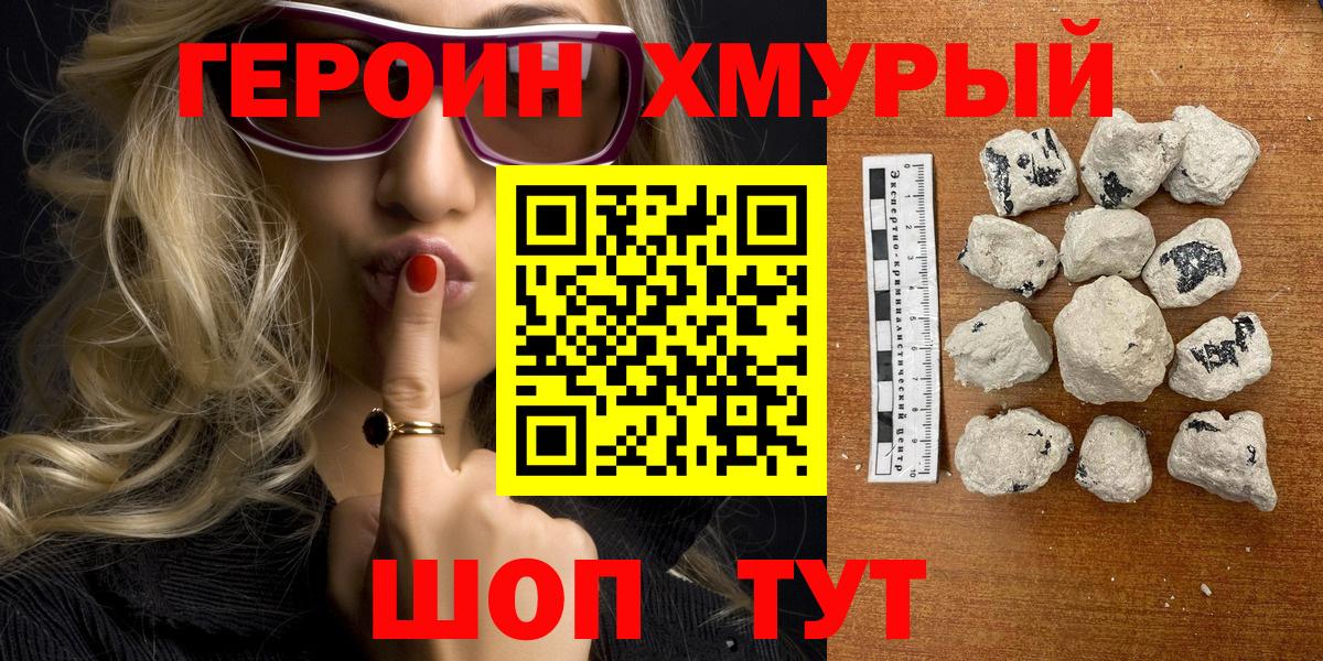 ГЕРОИН Heroin  Вход с VPN  Ишимбай 