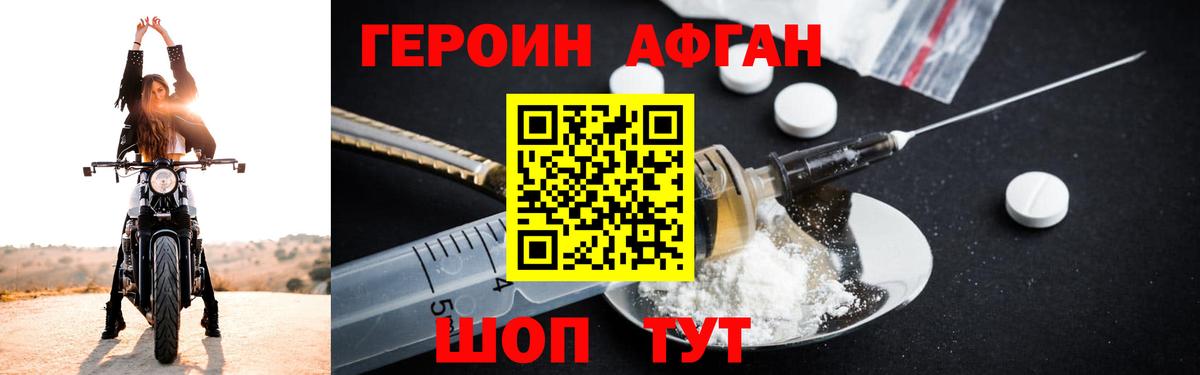 Героин афганец Ишимбай