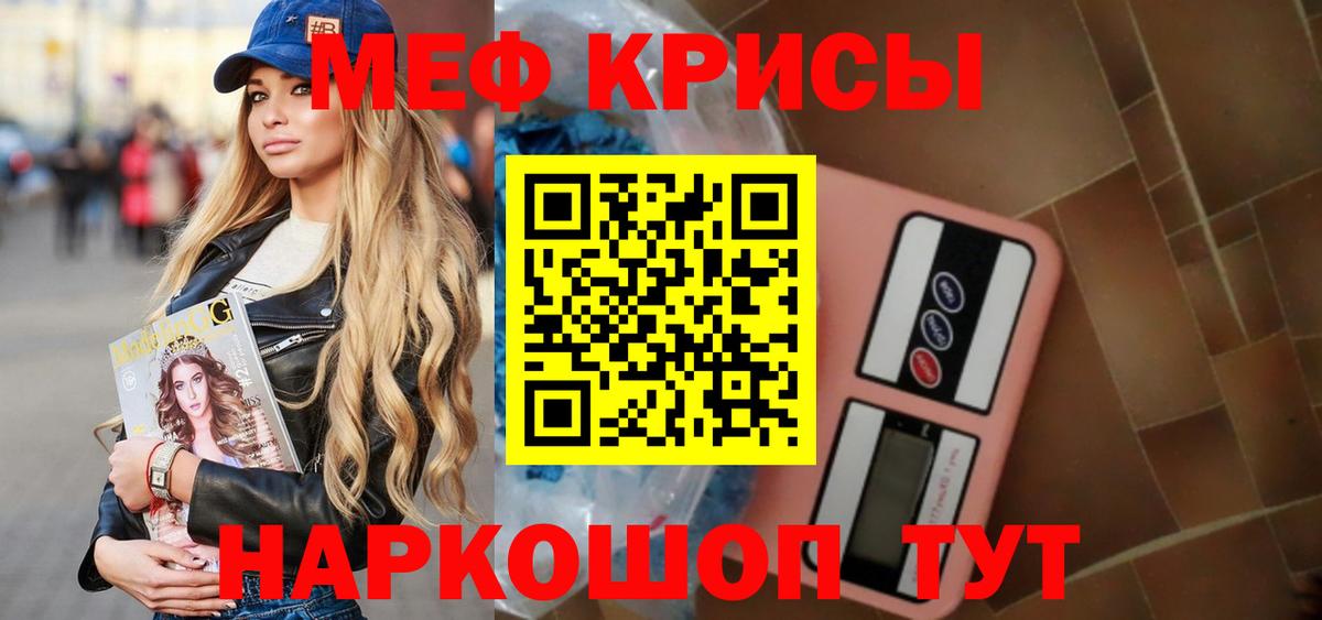 МЕФ  МЯУ-МЯУ кристаллы  Вход с VPN  МЯУ-МЯУ 4 MMC  Ишимбай 